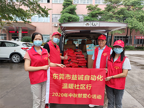 【溫?社區(qū)行】益誠自動化2020年中秋送溫?、獻(xiàn)愛心活動小記！