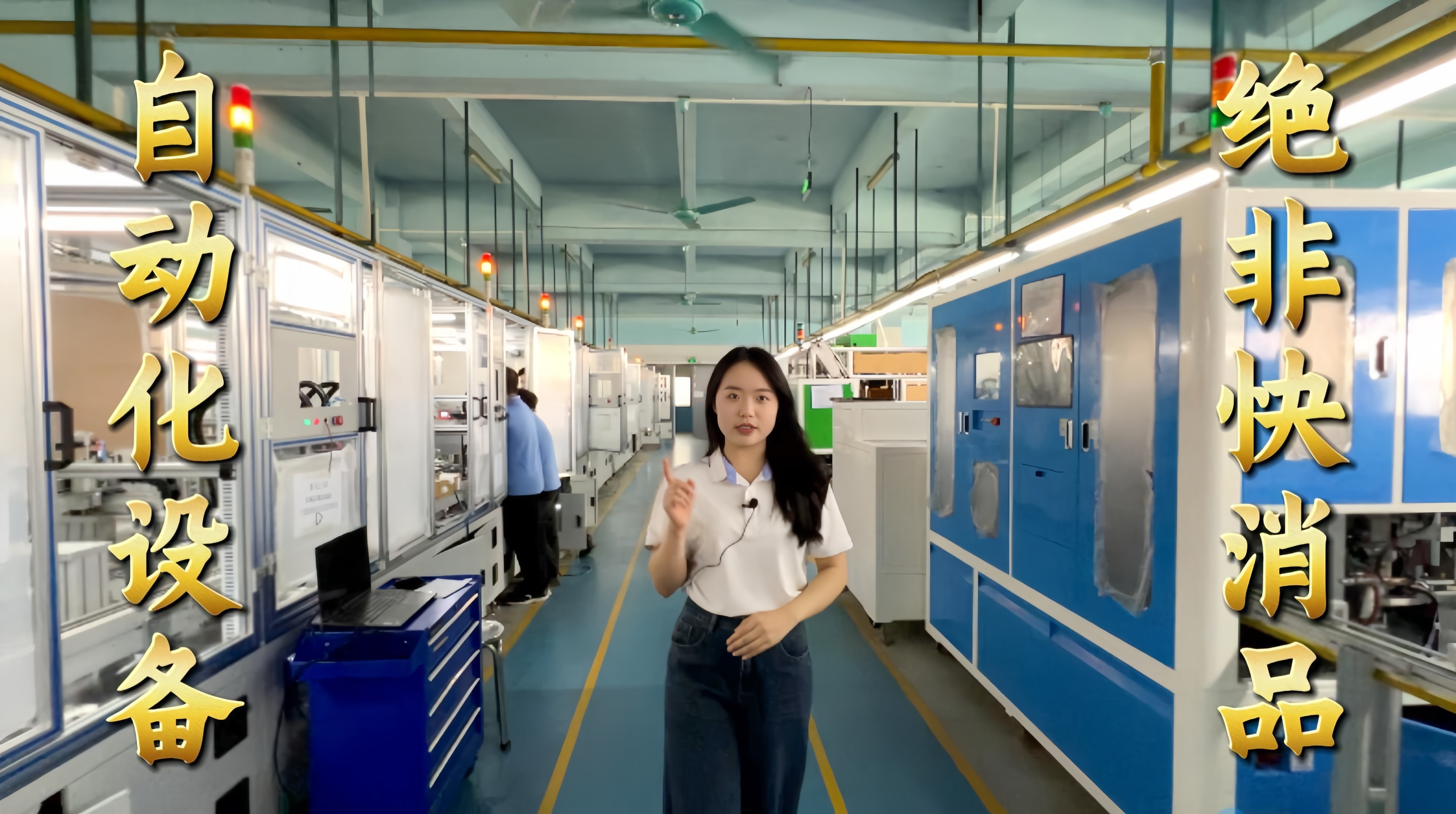 益誠自動化·真人講解視頻：自動化設(shè)備不是一錘子買賣！